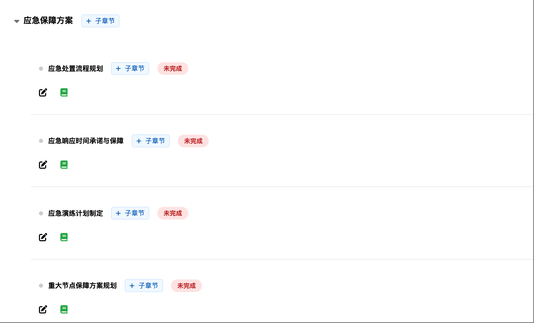 响应招标文件评分表