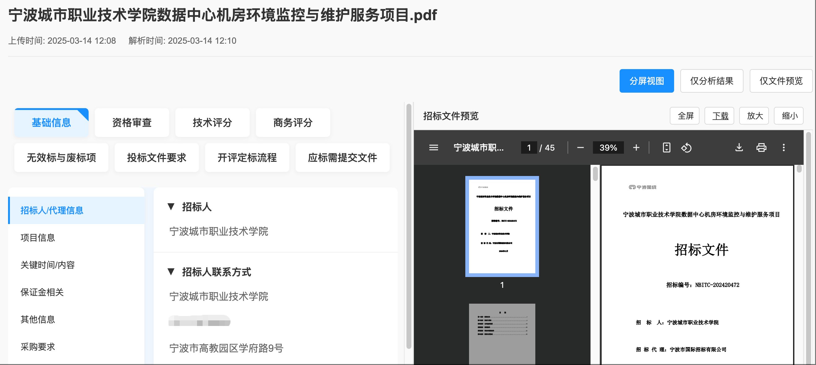 快标书ai标书解析功能