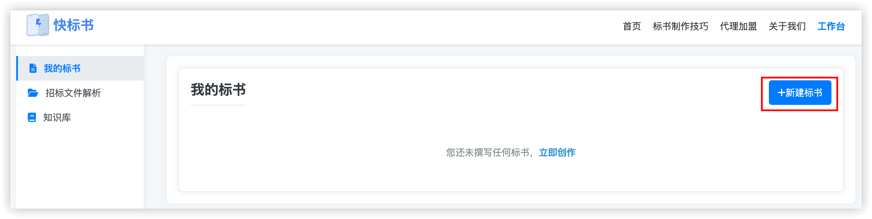 标书制作