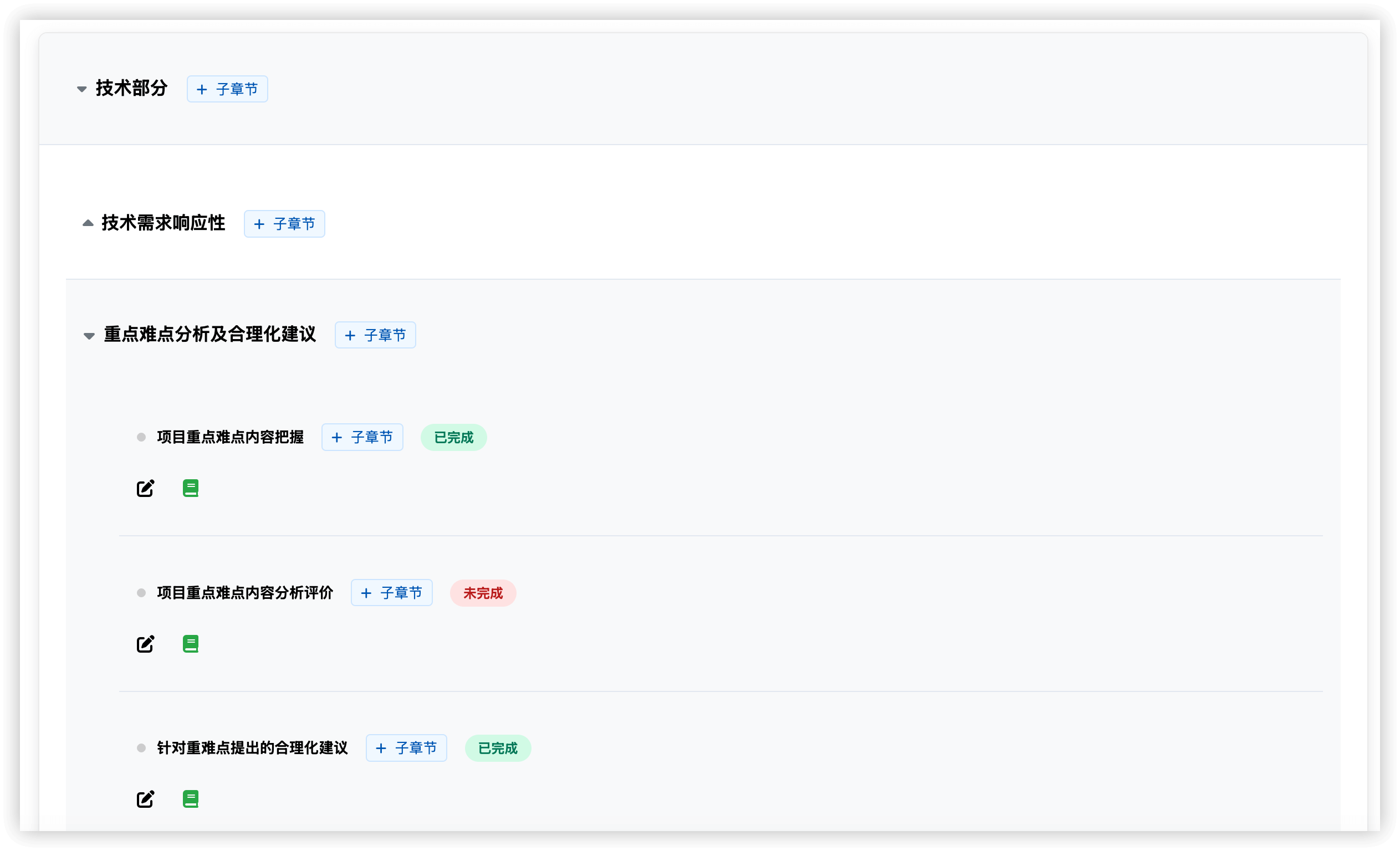 常见标书制作软件