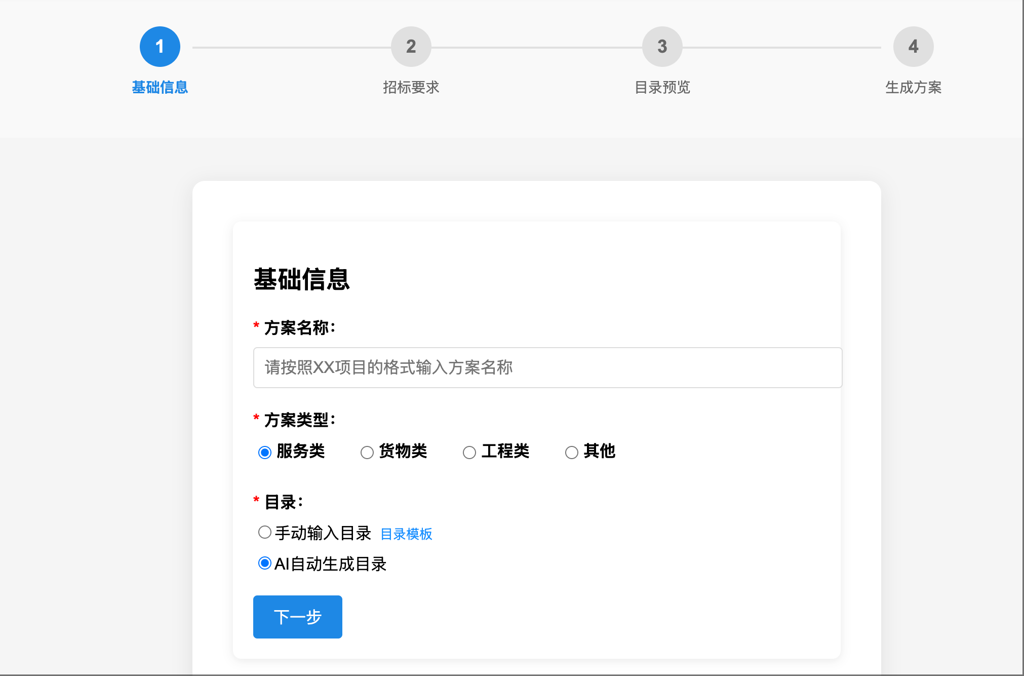 专业制作标书app
