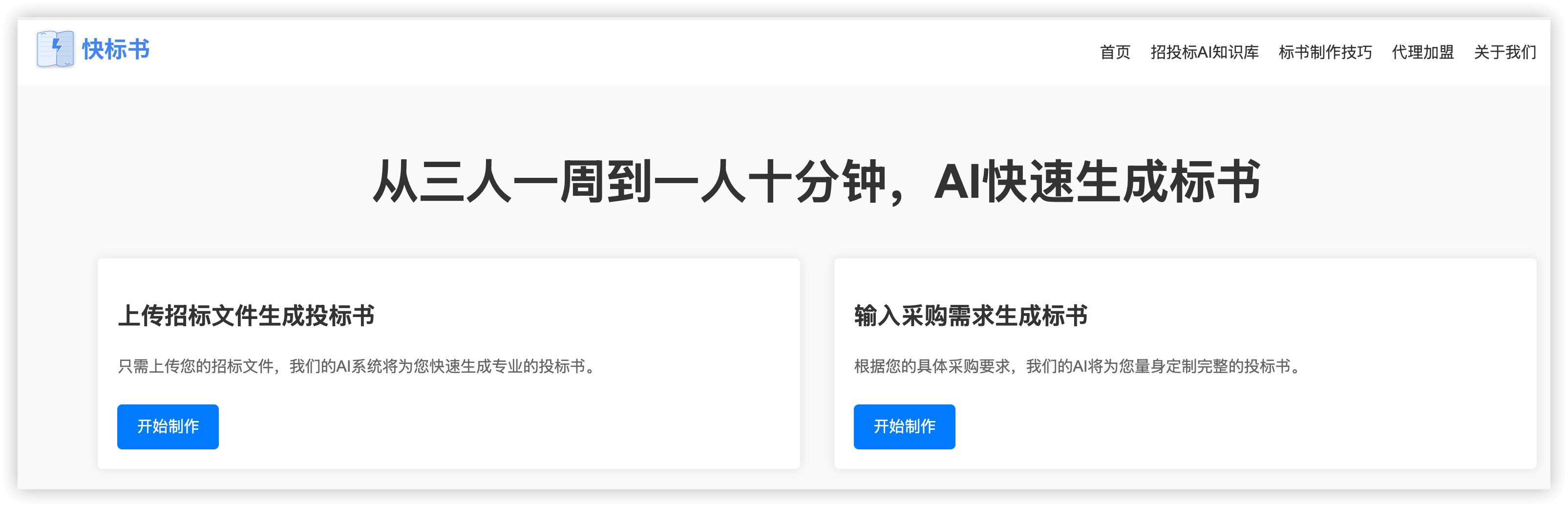 快标书app一键制作方案