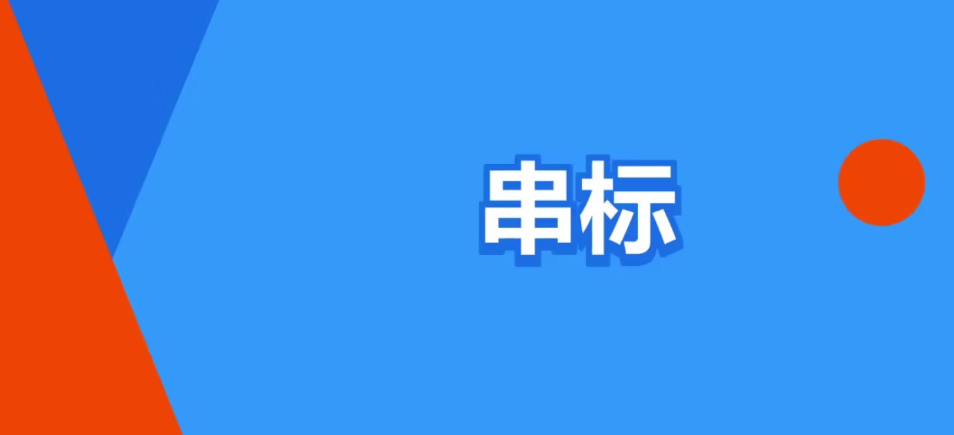 面对公司串标：标书制作人员的困境与选择-曼巴比特