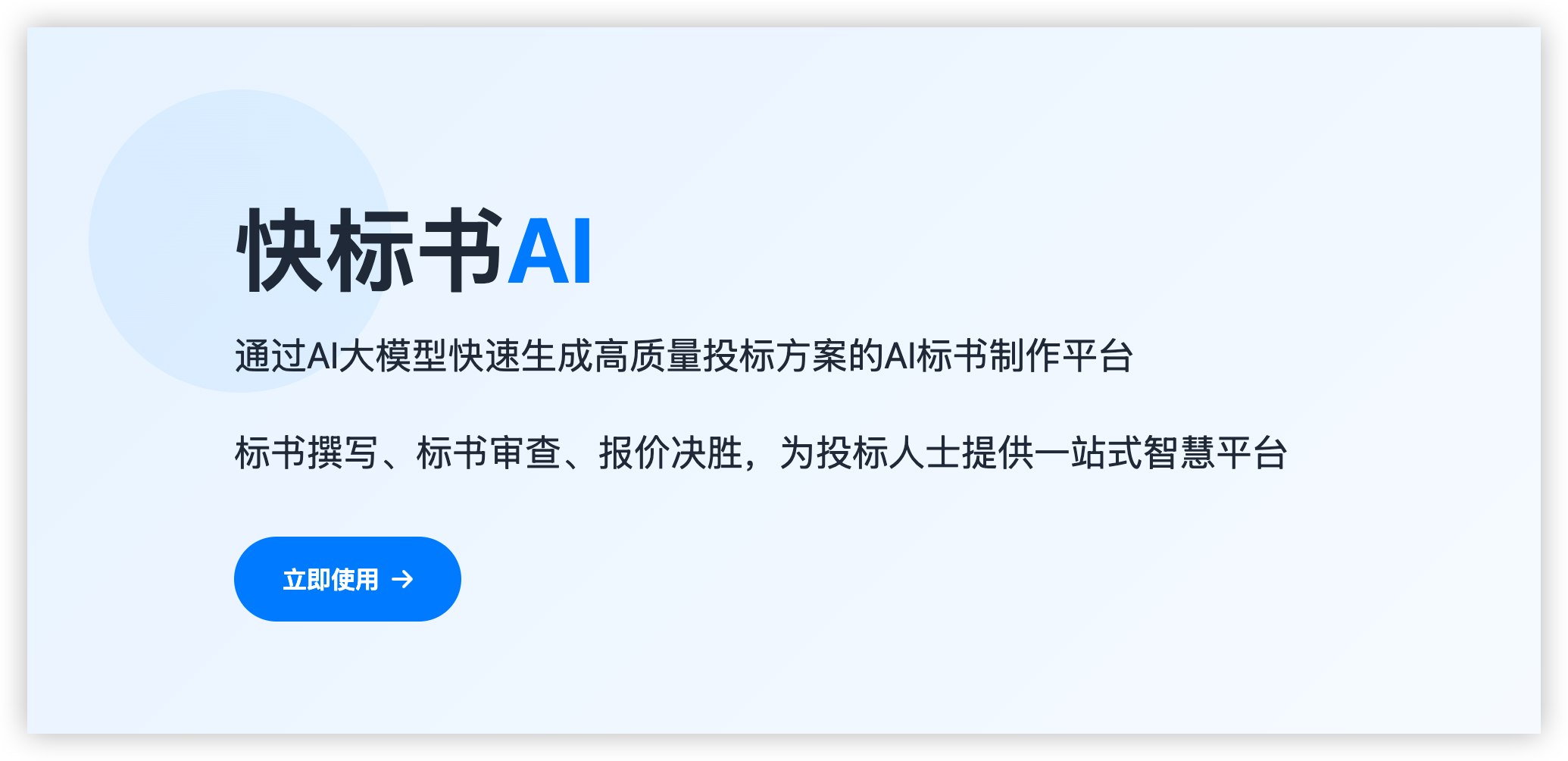 标书制作全攻略：用快标书AI 制作图文并茂的标书方案，只需 10 分钟-曼巴比特